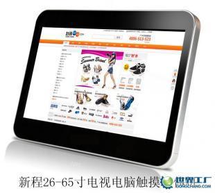 供應新程55寸交互式觸摸屏55寸紅外觸摸屏、55寸大屏幕觸摸屏_傳媒、廣電_世界工廠網(wǎng)中國產(chǎn)品信息庫