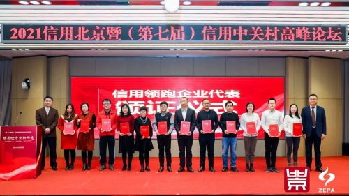 創(chuàng)新引領(lǐng)未來，信用鑄就輝煌——2021年北京市企業(yè)創(chuàng)新信用領(lǐng)跑企業(yè)與園區(qū)名單發(fā)布，聚焦科技推廣與應(yīng)用服務(wù)領(lǐng)域